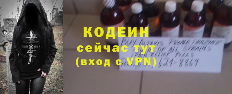 Кодеин Purple Drank  Нытва 